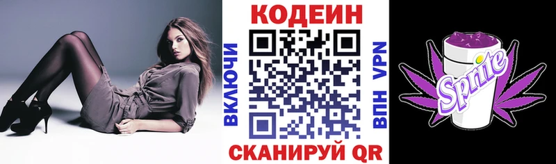 Codein напиток Lean (лин)  Харовск 